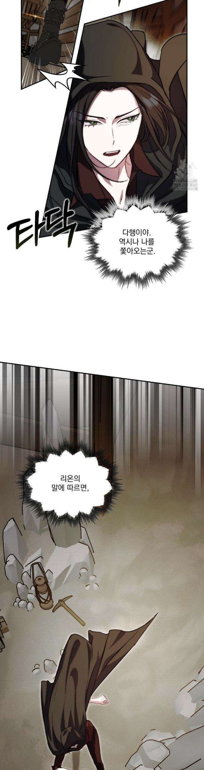 낙원의 불청객 40화 5
