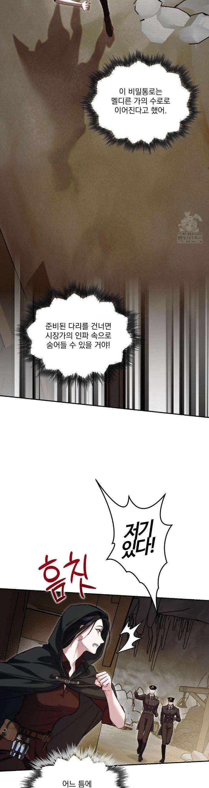 낙원의 불청객 40화 6