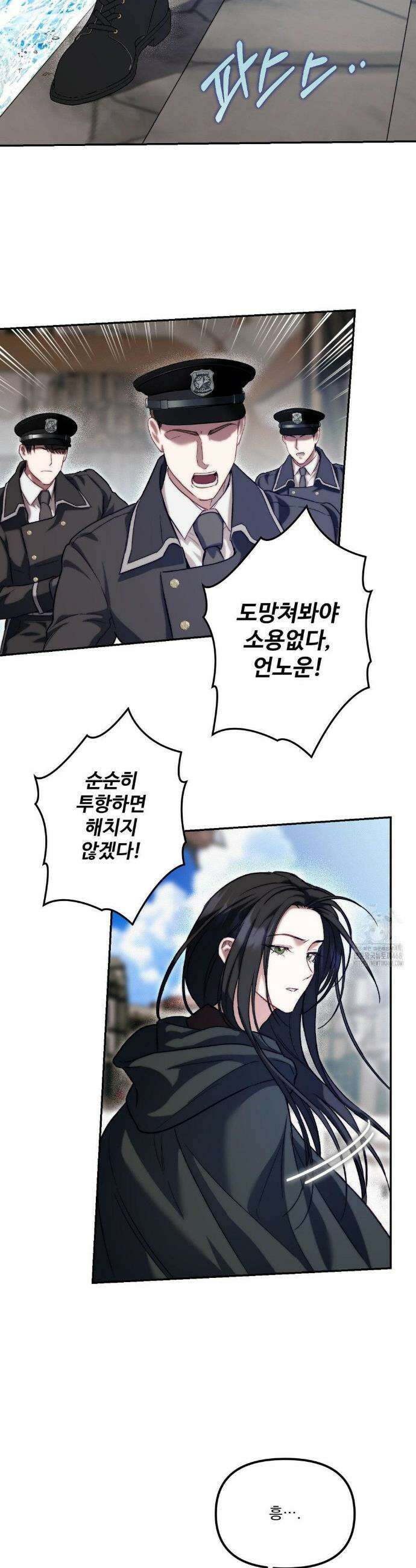 낙원의 불청객 40화 11