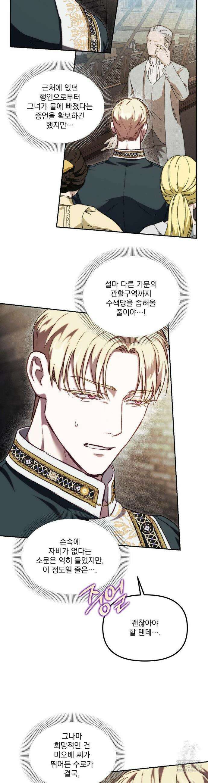 낙원의 불청객 40화 17