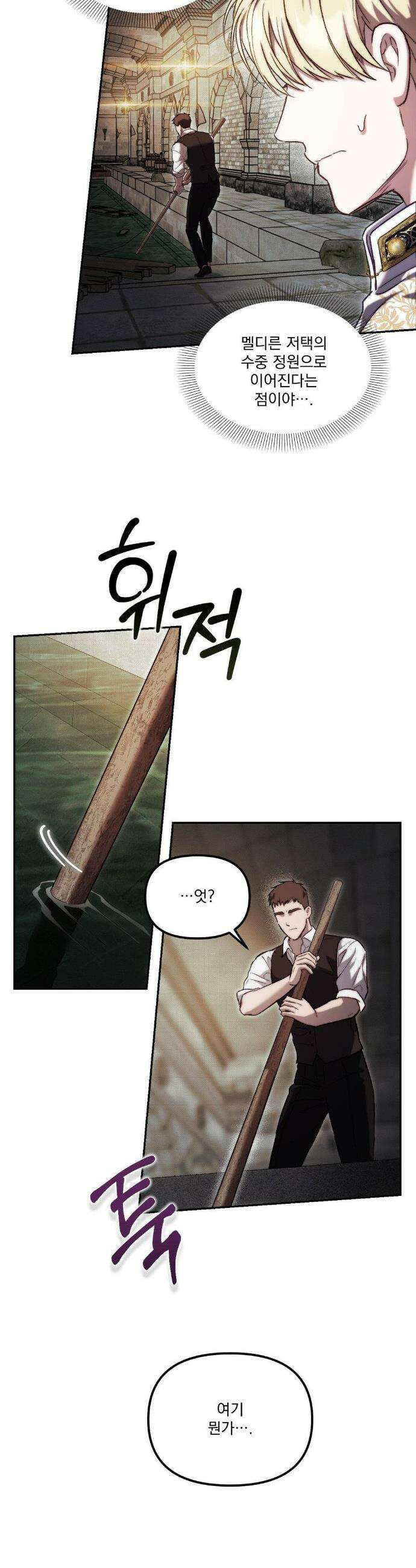 낙원의 불청객 40화 18
