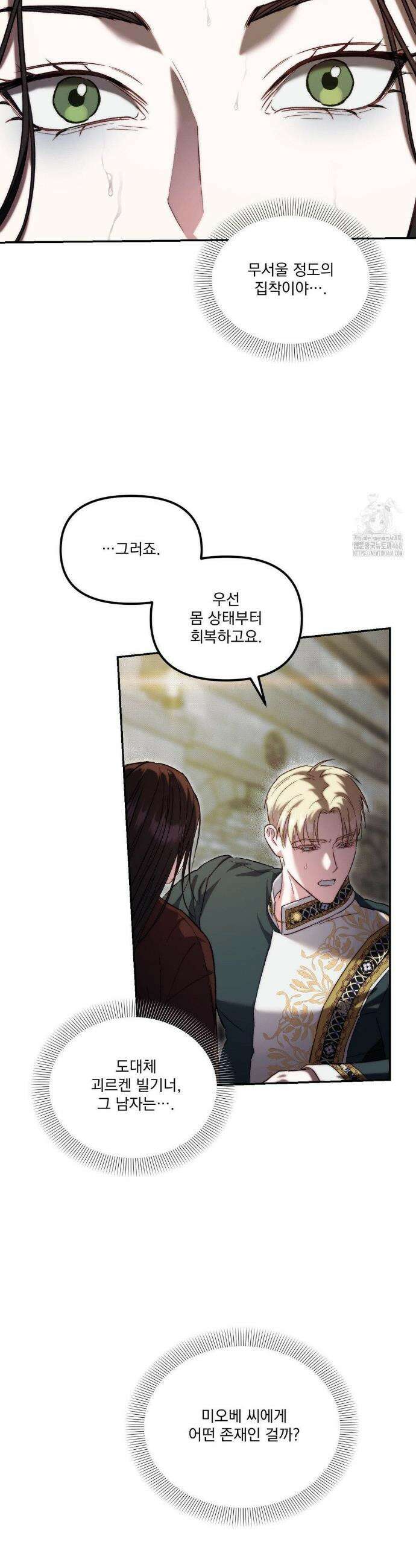 낙원의 불청객 40화 24