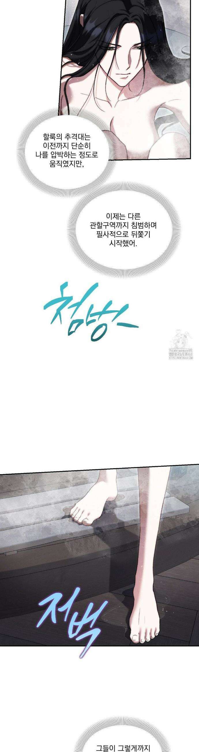 낙원의 불청객 40화 26