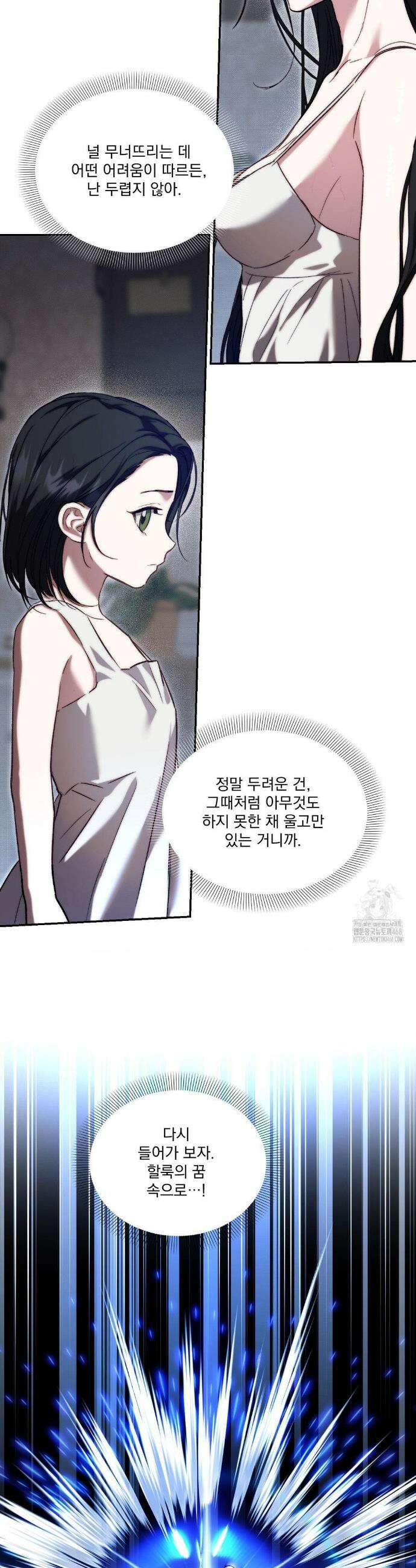 낙원의 불청객 40화 28