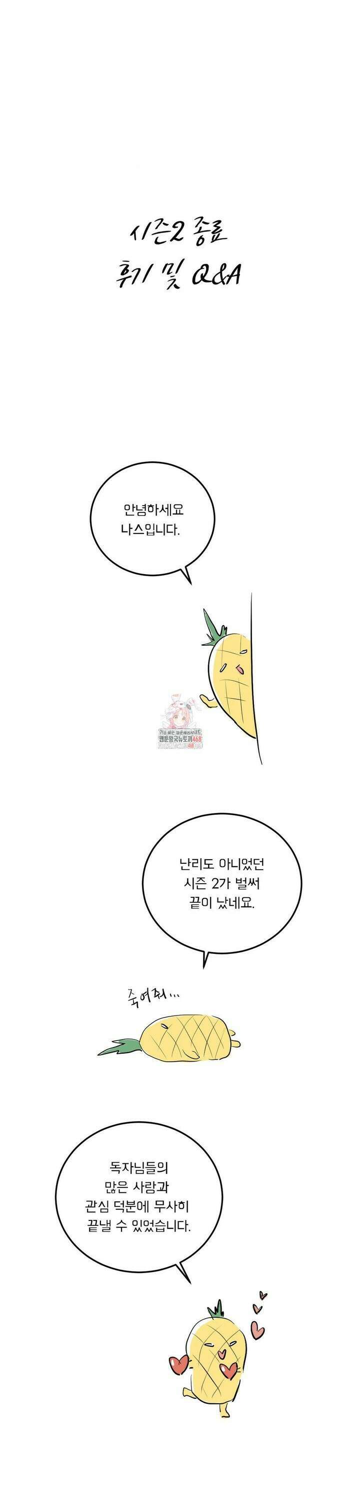 가족이 되어주라 [2부 후기] 1