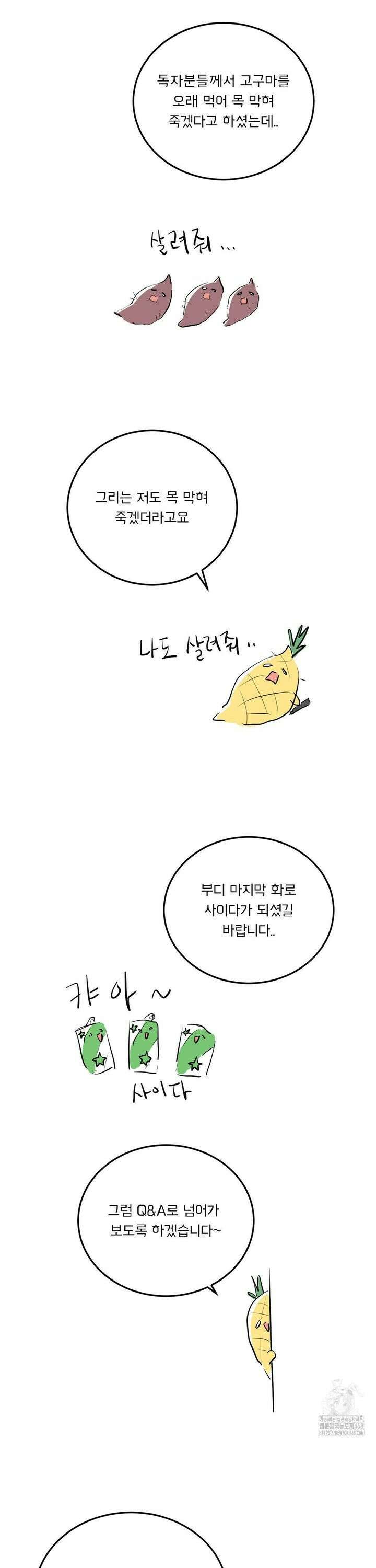 가족이 되어주라 [2부 후기] 2