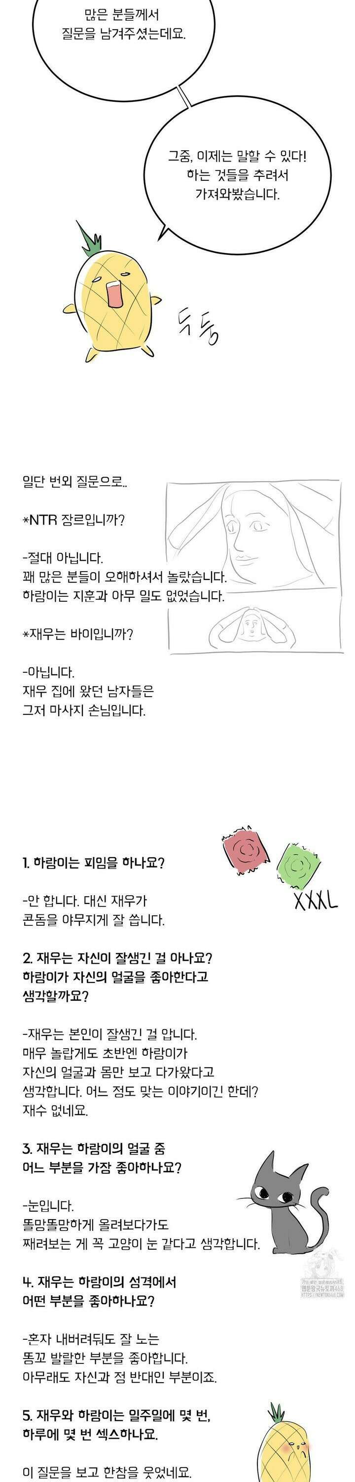 가족이 되어주라 [2부 후기] 3