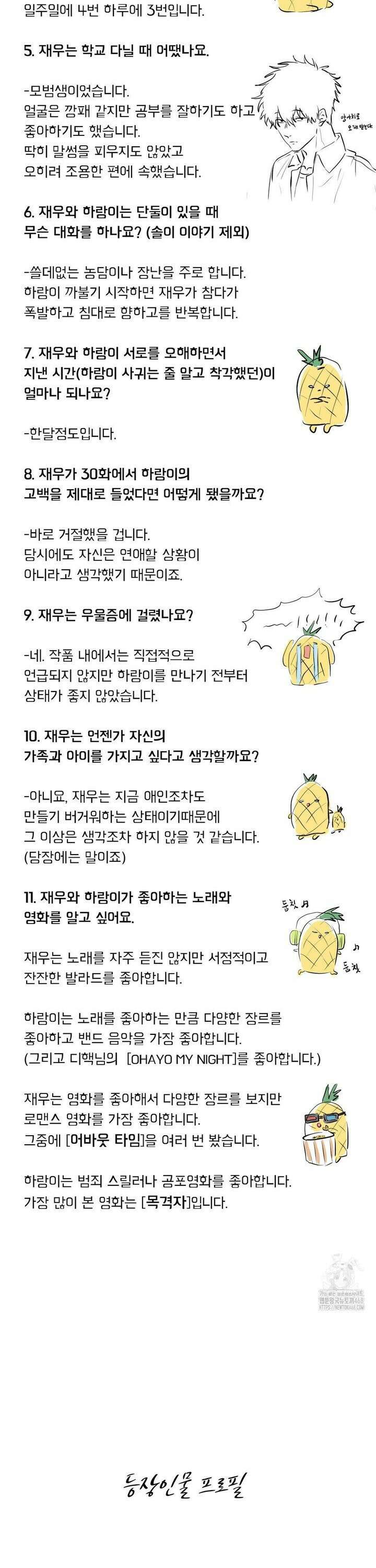 가족이 되어주라 [2부 후기] 4