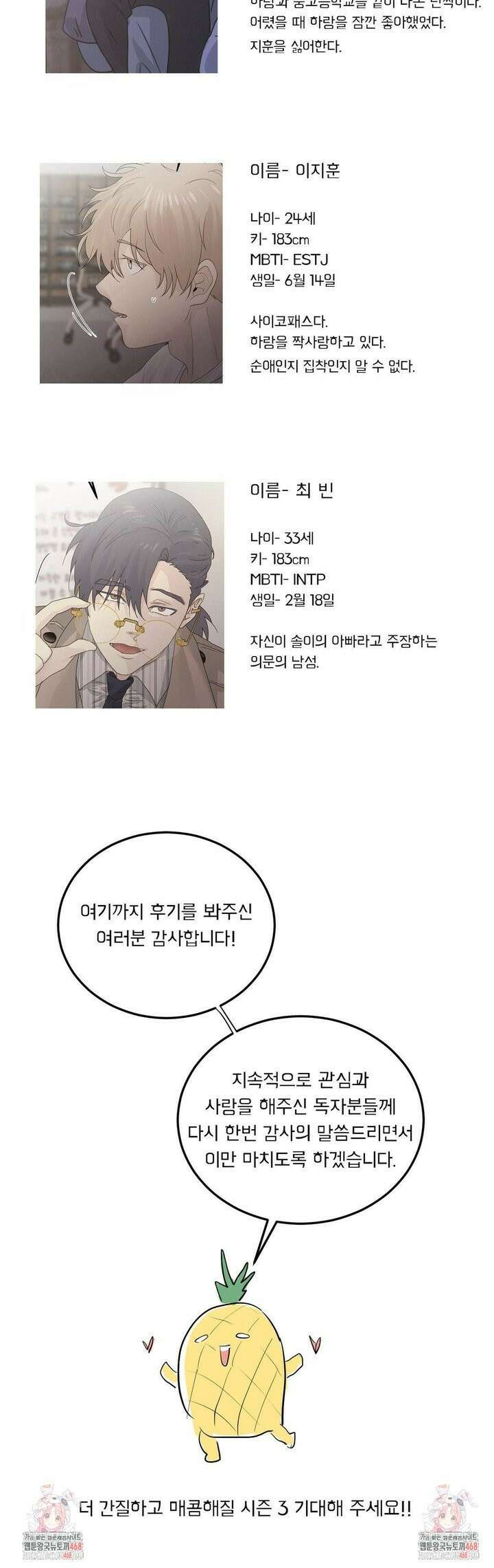 가족이 되어주라 [2부 후기] 6