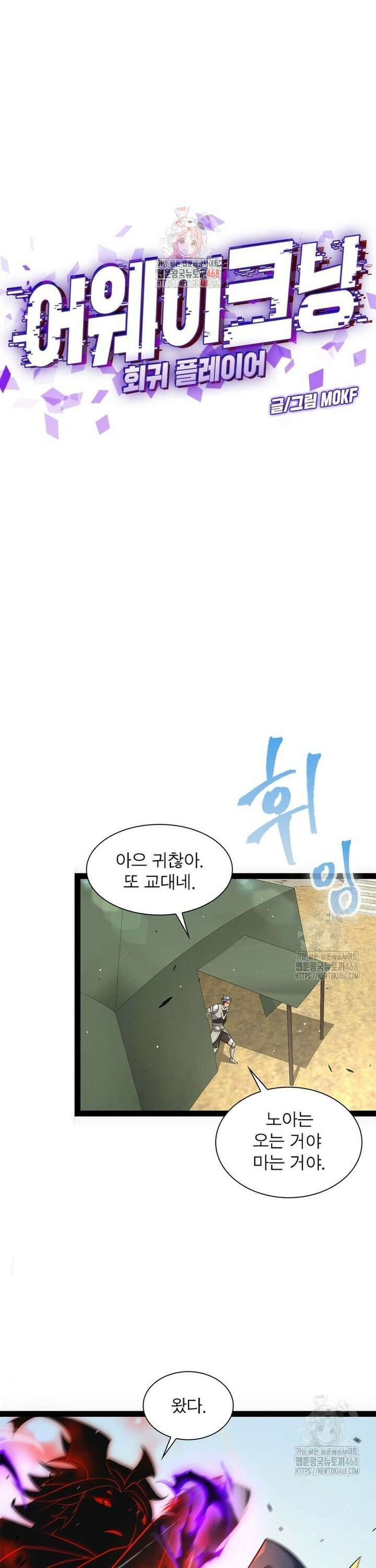 어웨이크닝: 회귀 플레이어 216화 1