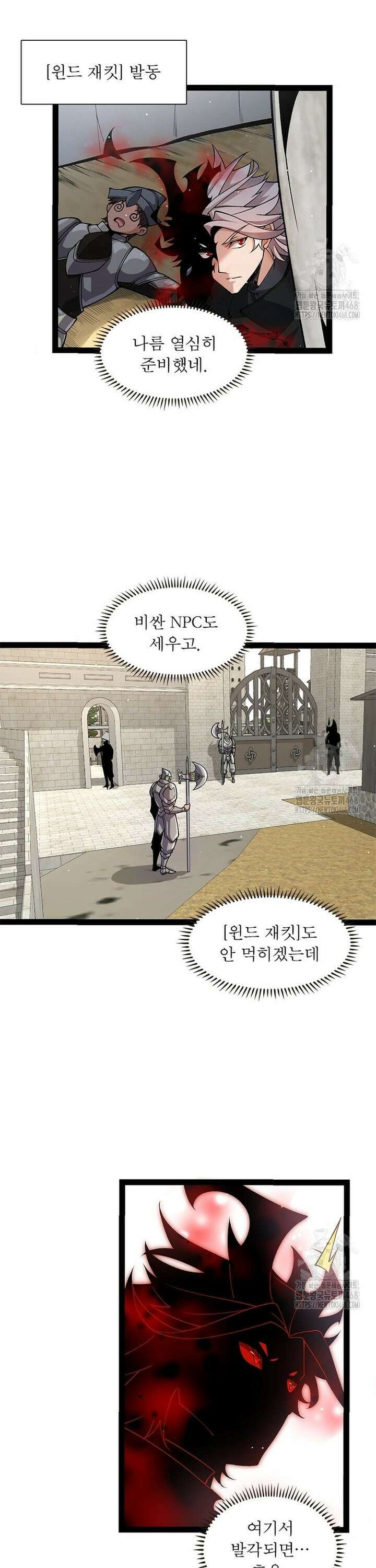 어웨이크닝: 회귀 플레이어 216화 3