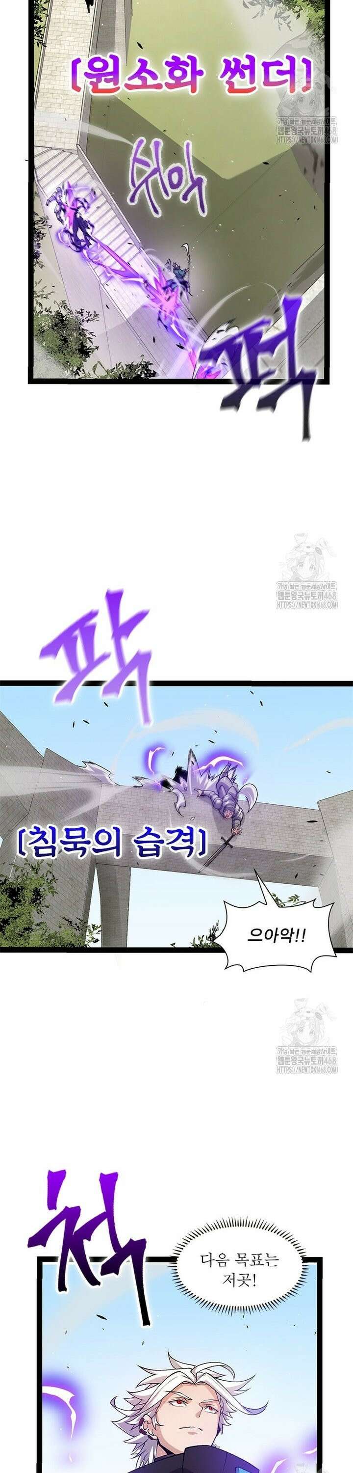 어웨이크닝: 회귀 플레이어 216화 5