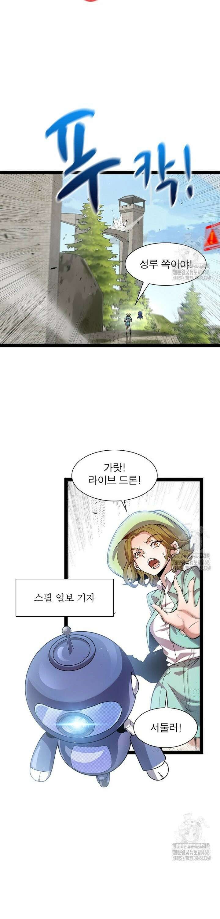 어웨이크닝: 회귀 플레이어 216화 13