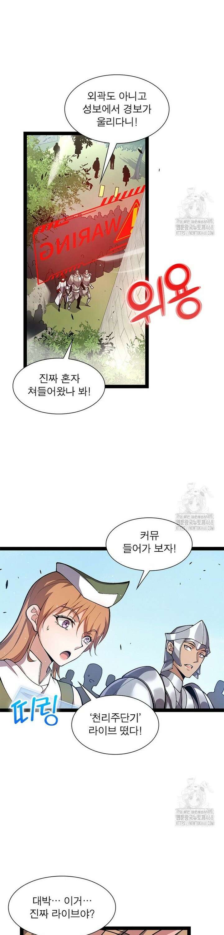 어웨이크닝: 회귀 플레이어 216화 14