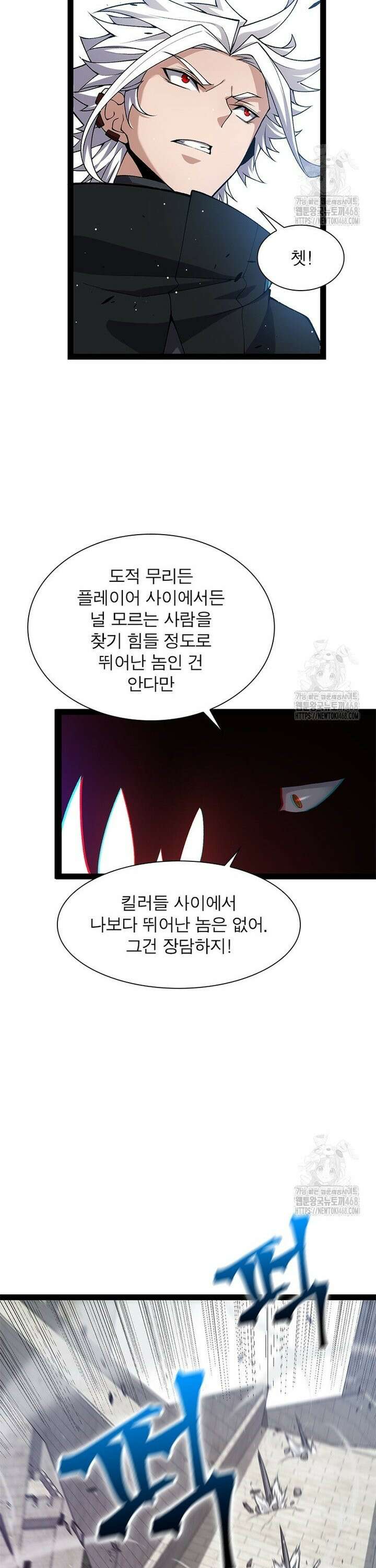 어웨이크닝: 회귀 플레이어 216화 22