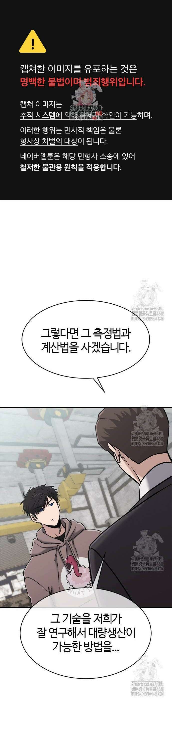 다 잘하는 히어로 47화 1