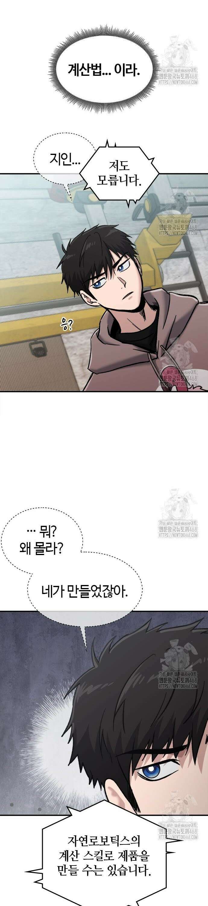 다 잘하는 히어로 47화 2