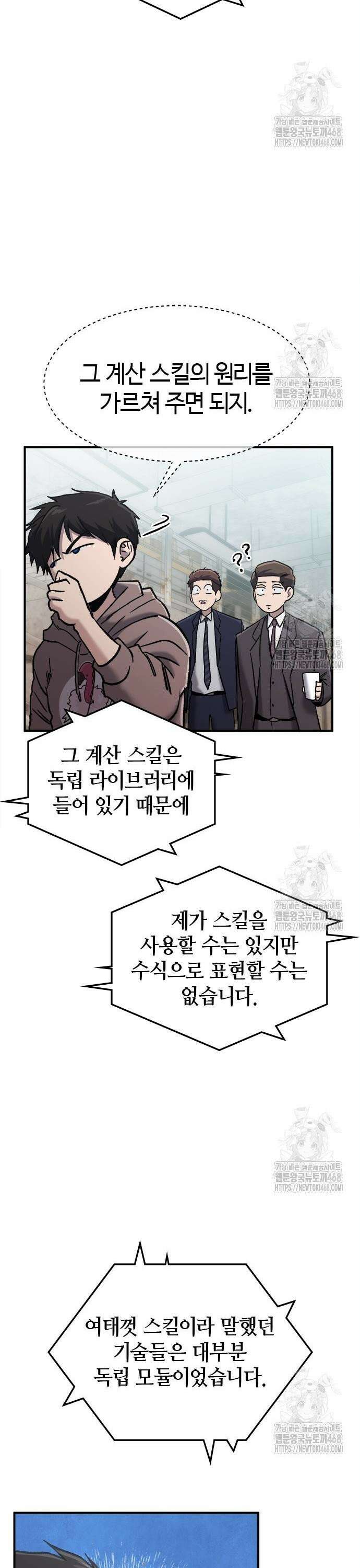 다 잘하는 히어로 47화 3