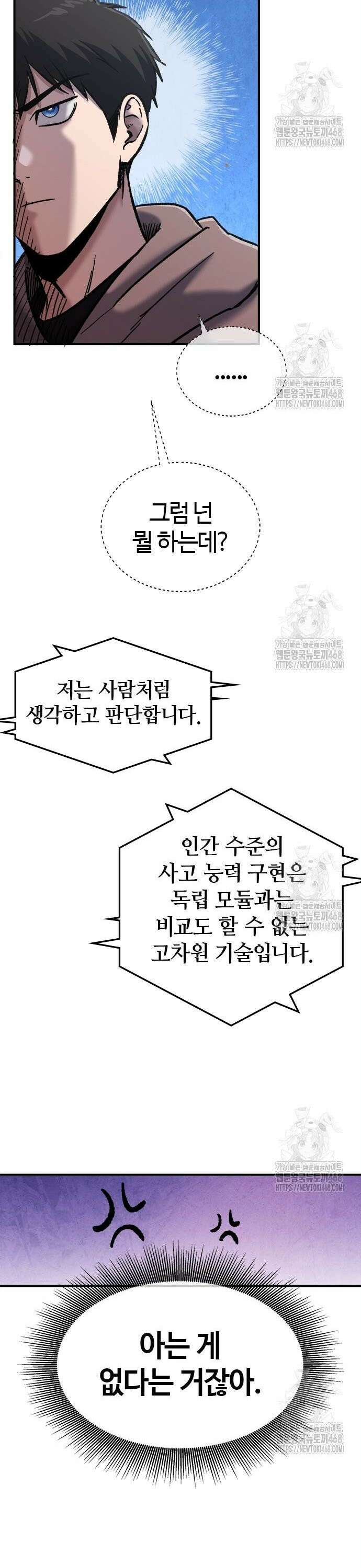 다 잘하는 히어로 47화 4