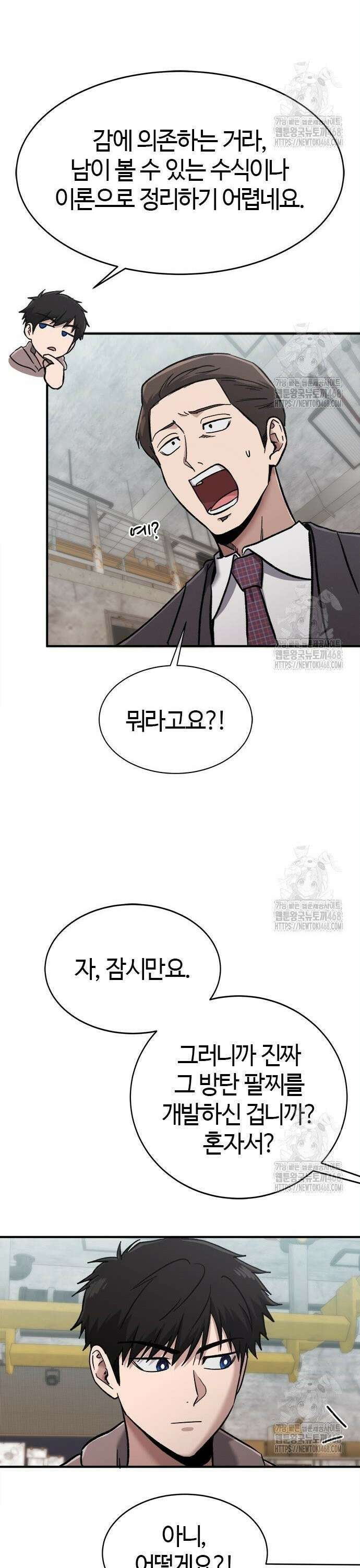 다 잘하는 히어로 47화 6