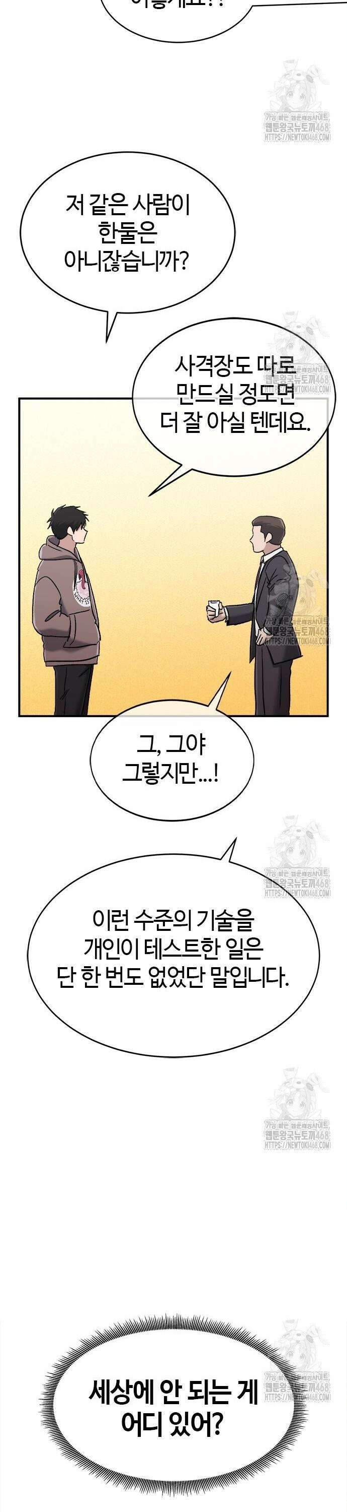 다 잘하는 히어로 47화 7