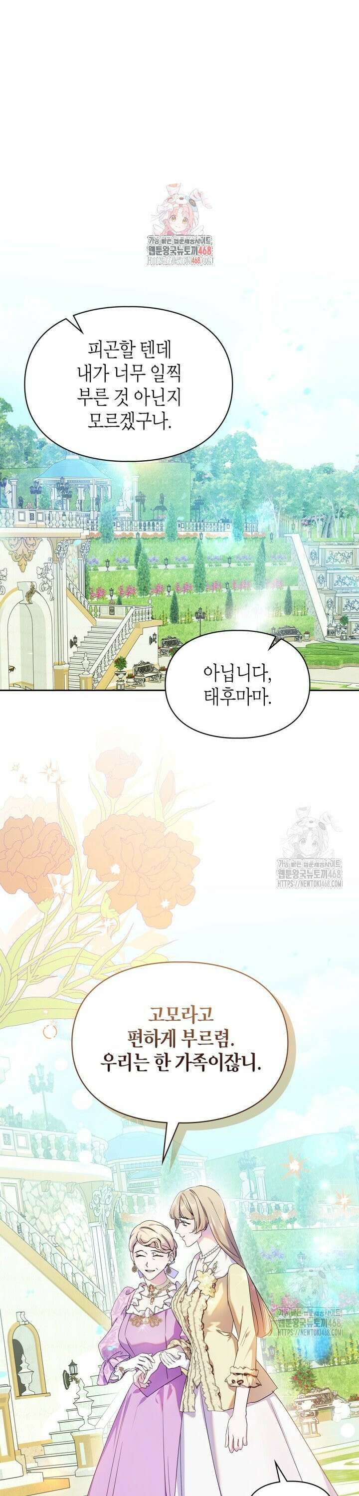 폭군의 간신이 되었다 69화 1