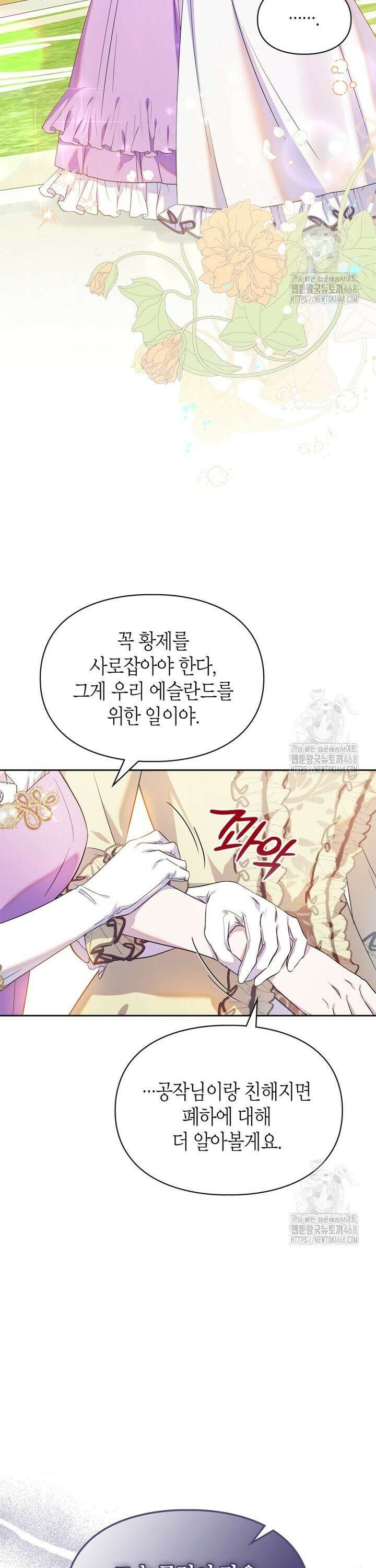 폭군의 간신이 되었다 69화 2