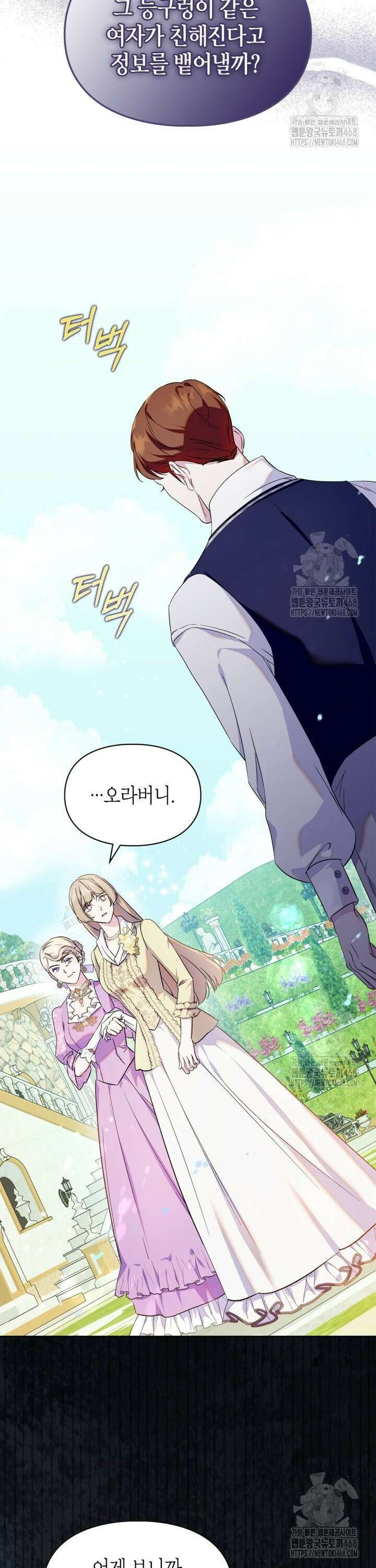 폭군의 간신이 되었다 69화 3