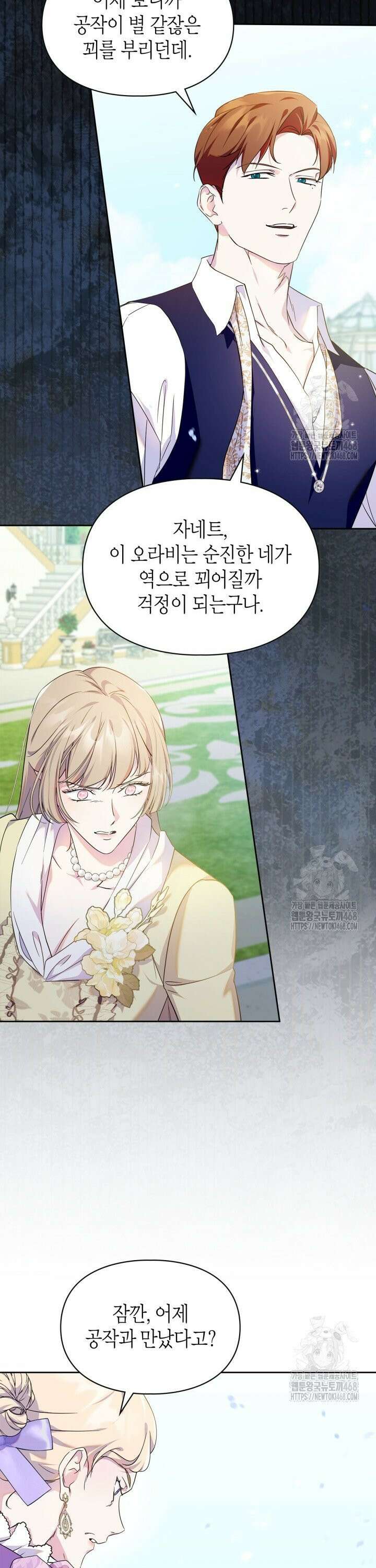 폭군의 간신이 되었다 69화 4
