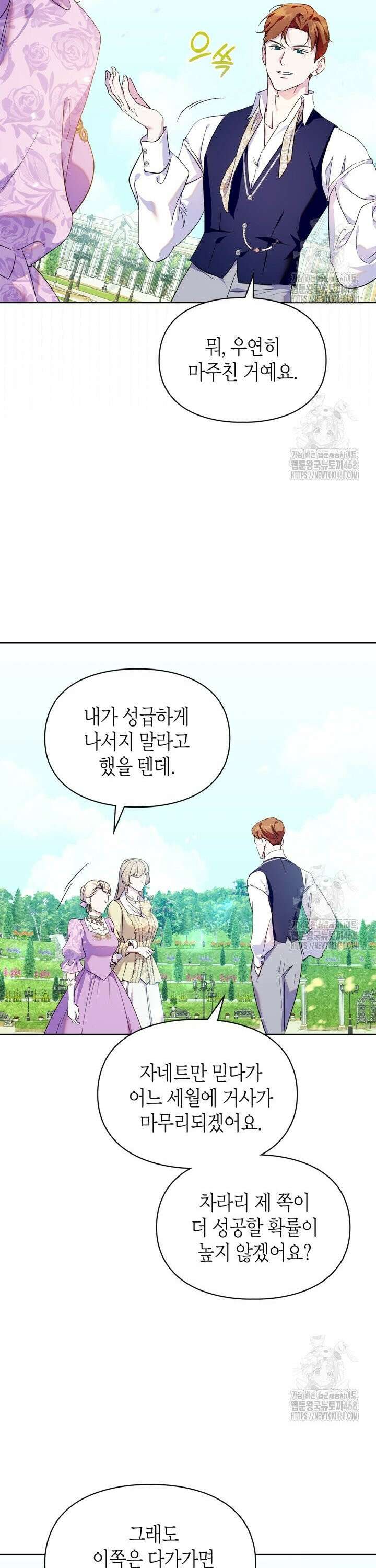폭군의 간신이 되었다 69화 5