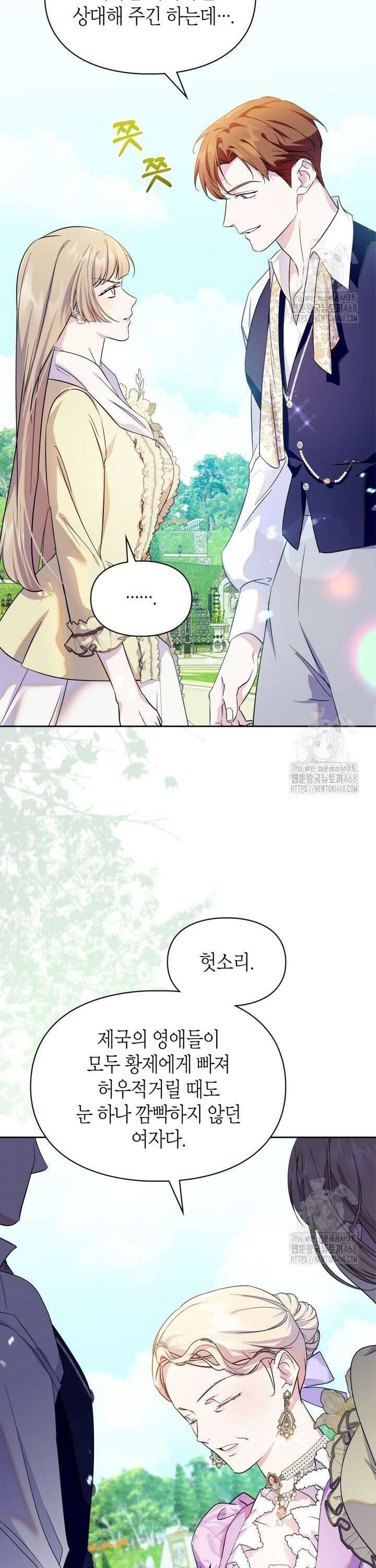 폭군의 간신이 되었다 69화 6