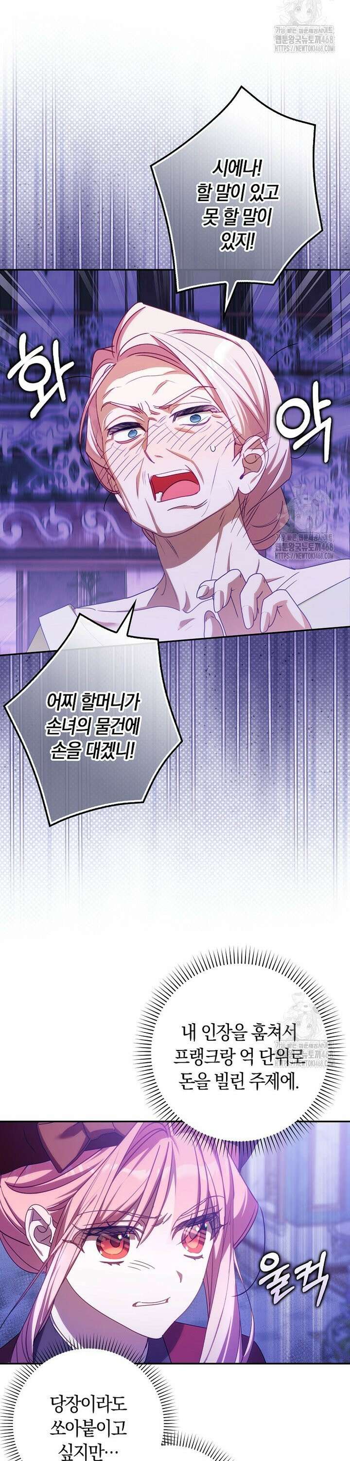 사망 엔딩을 피하는 완벽한 플랜 31화 2