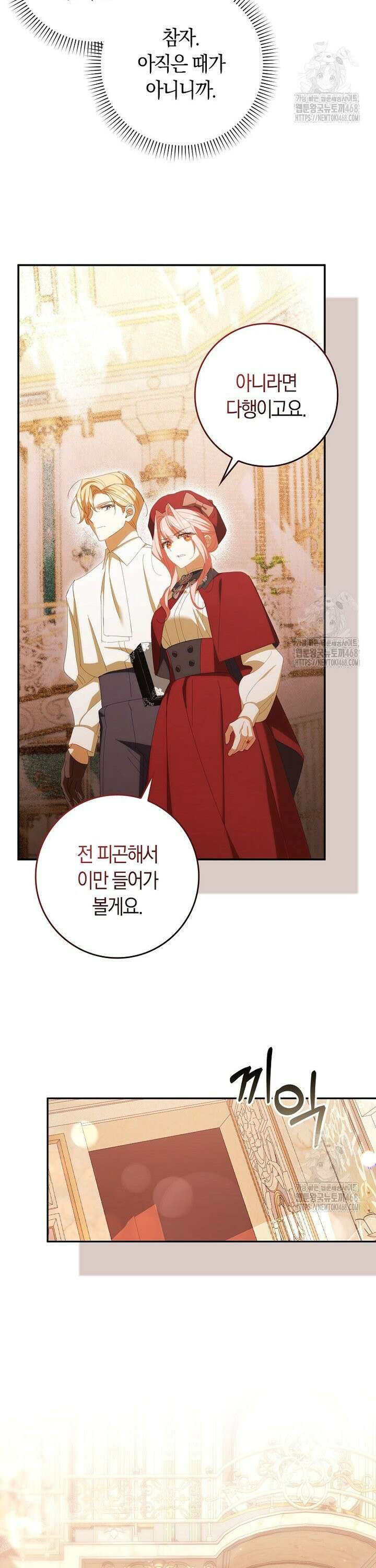 사망 엔딩을 피하는 완벽한 플랜 31화 3