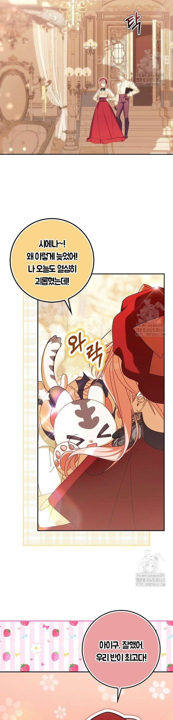 사망 엔딩을 피하는 완벽한 플랜 31화 4