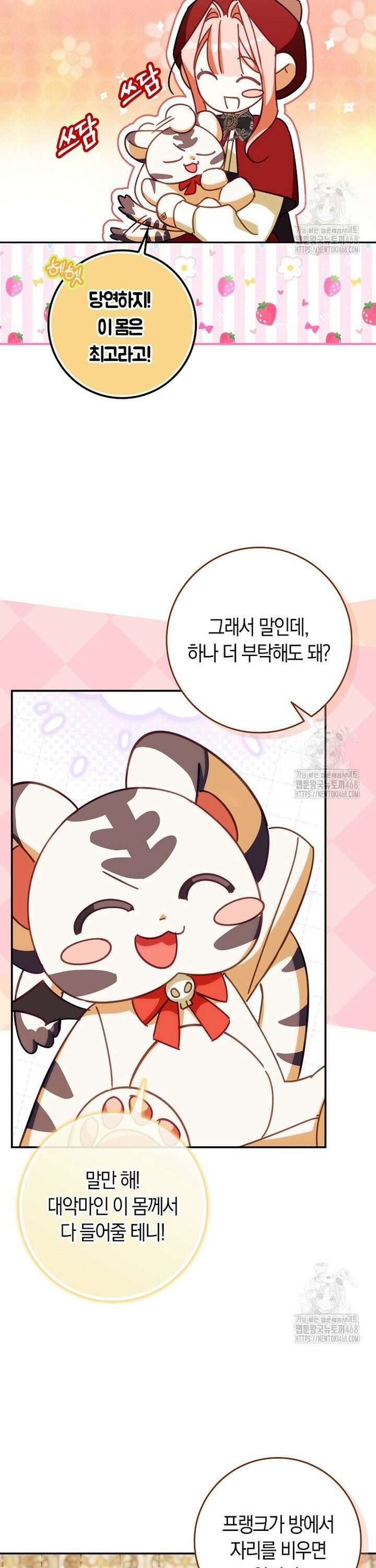 사망 엔딩을 피하는 완벽한 플랜 31화 5