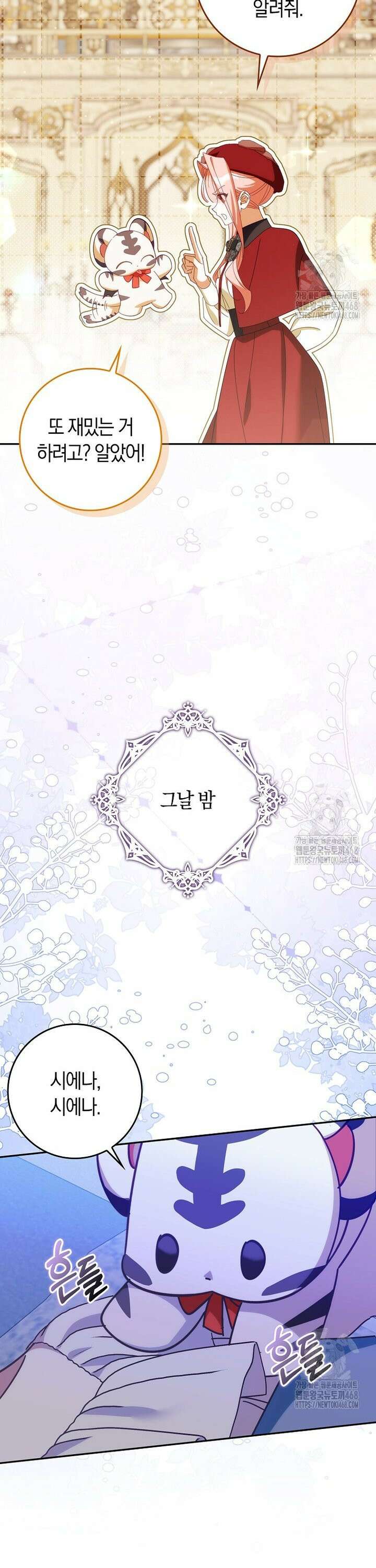 사망 엔딩을 피하는 완벽한 플랜 31화 6