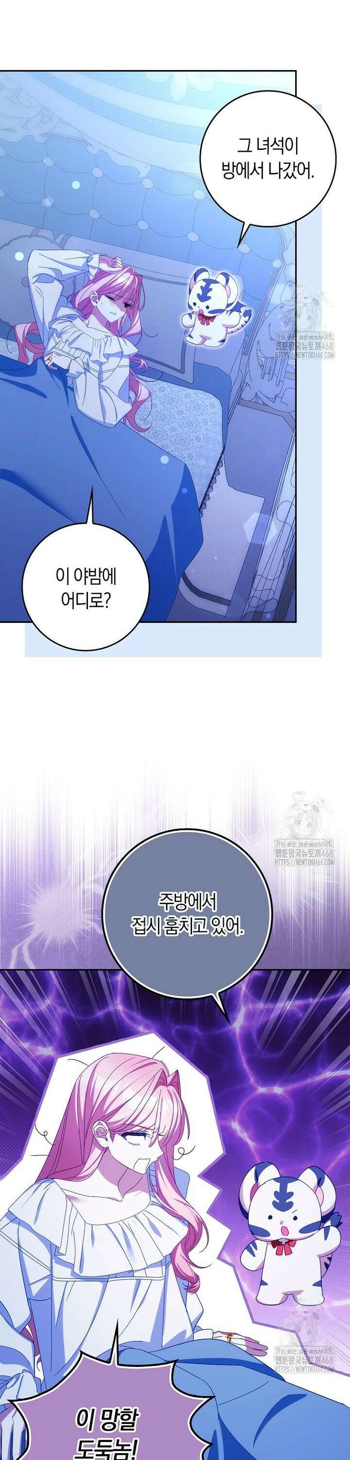 사망 엔딩을 피하는 완벽한 플랜 31화 7