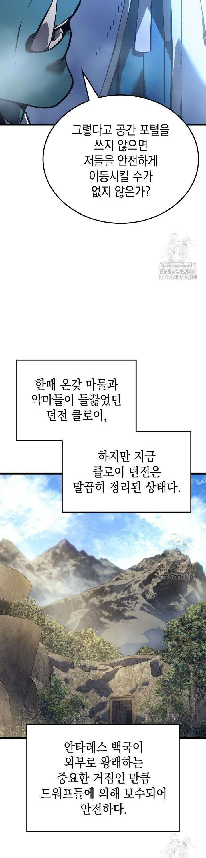 권왕전생 77화 5
