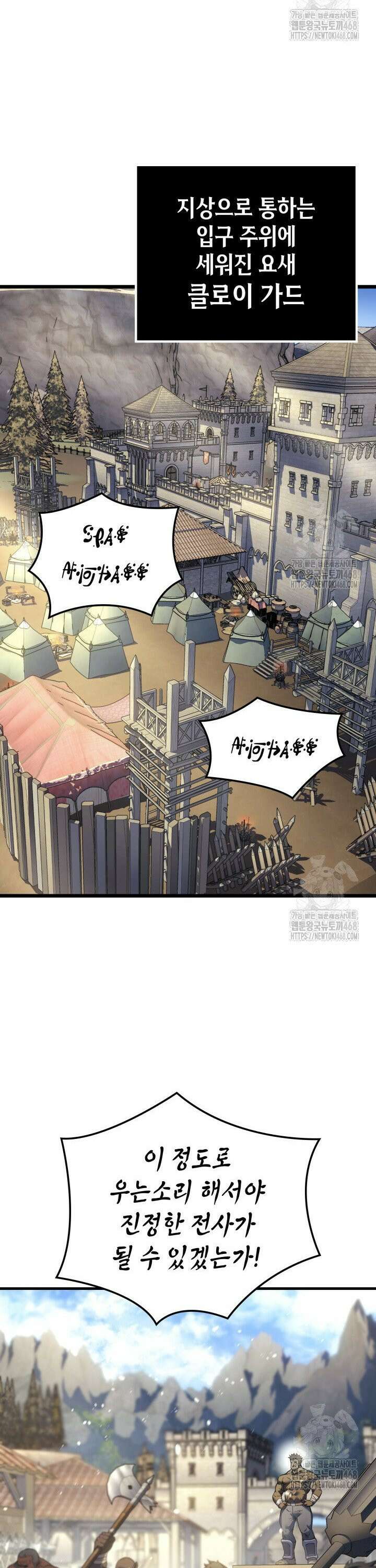 권왕전생 77화 6