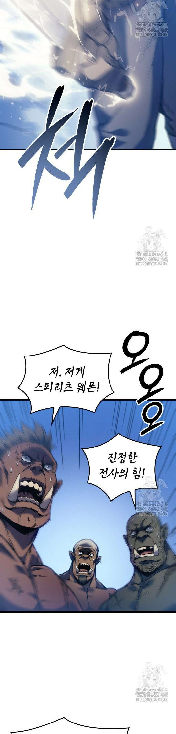 권왕전생 77화 9