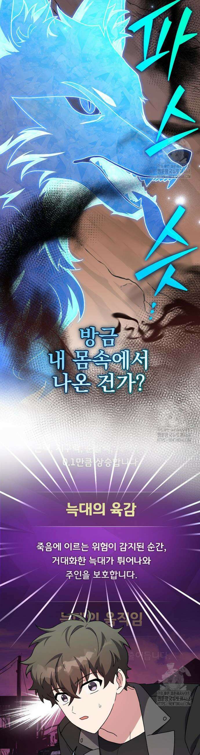 소설 속 엑스트라 124화 6