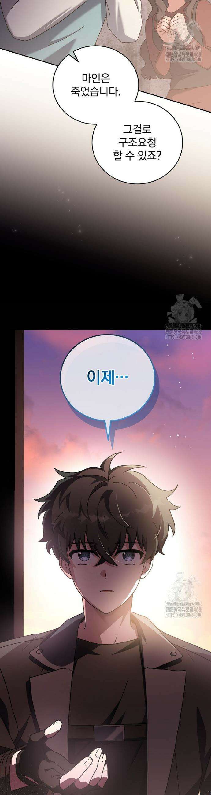 소설 속 엑스트라 124화 10