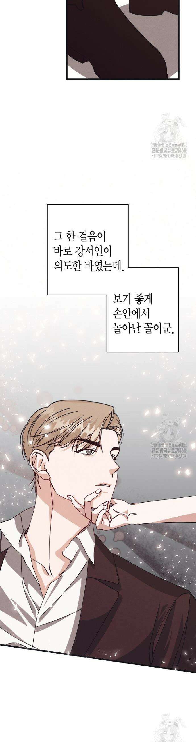 불온한 파트너십 11화 2