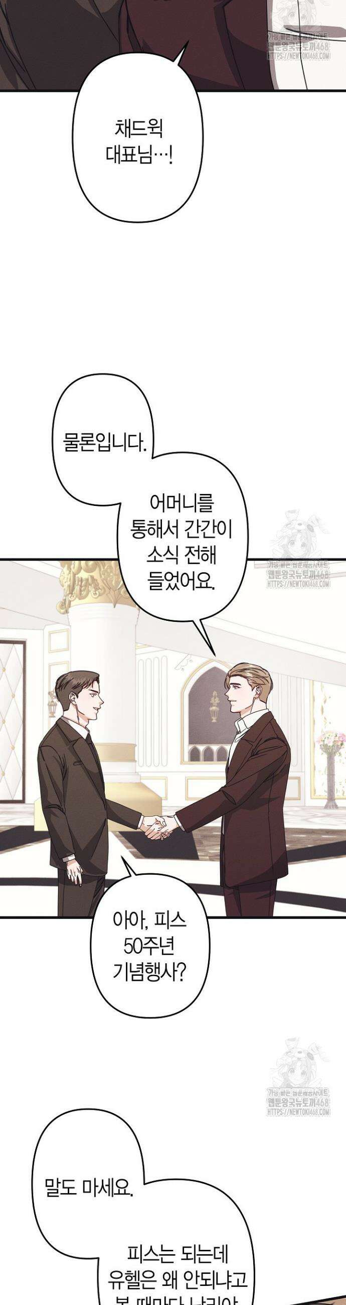불온한 파트너십 11화 5