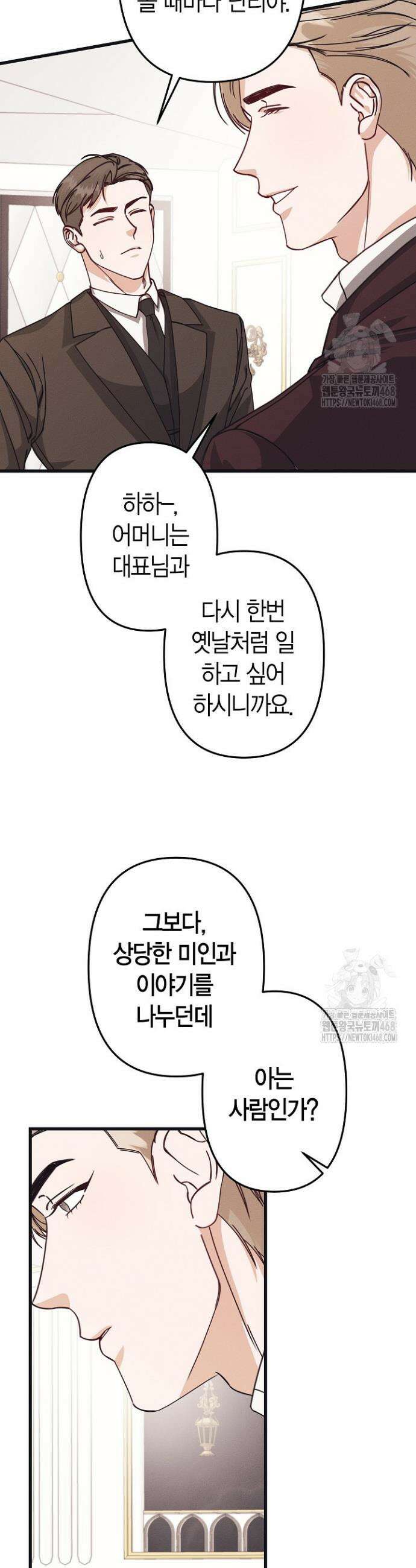 불온한 파트너십 11화 6