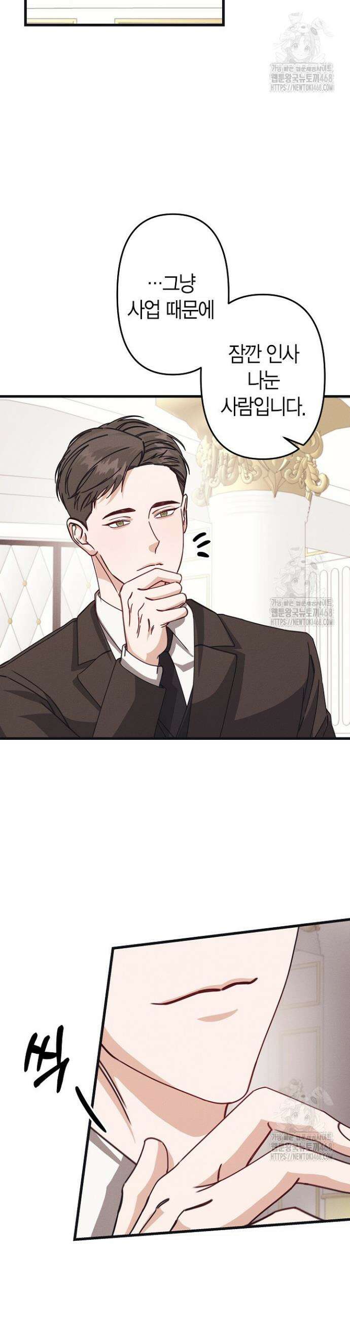불온한 파트너십 11화 7