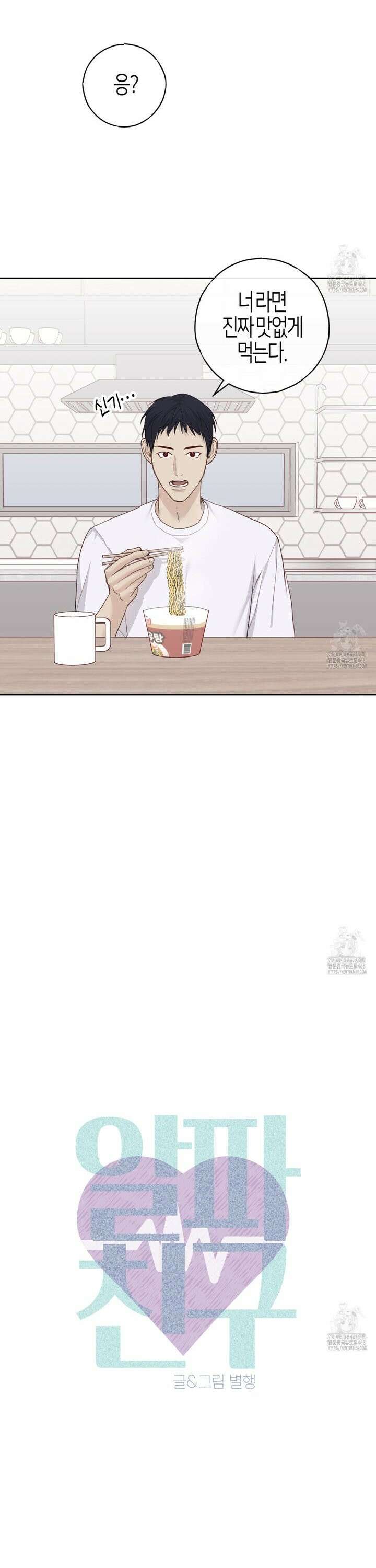 알파친구 52화 6