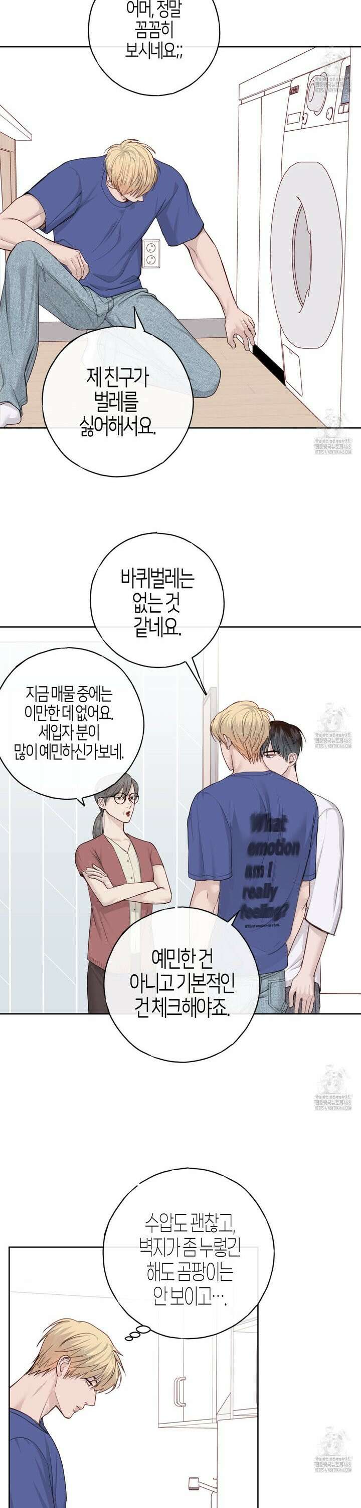 알파친구 52화 8