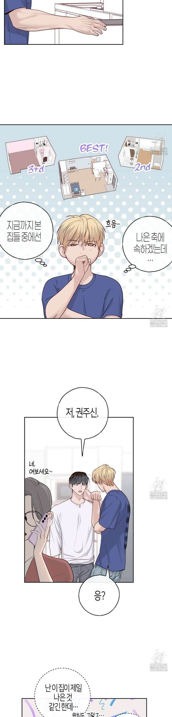 알파친구 52화 9