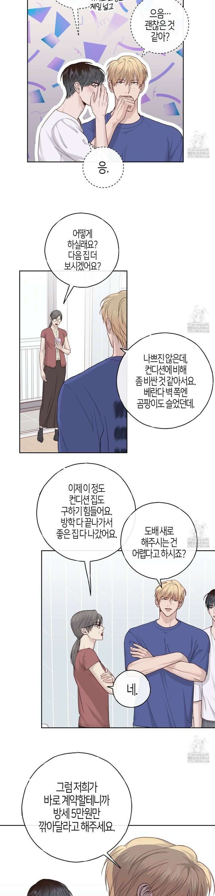 알파친구 52화 10